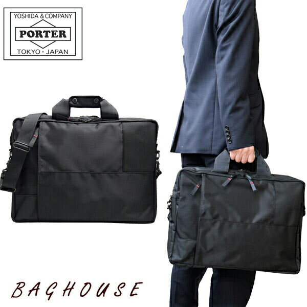 NEW GRIPPER ポーター ネットワーク 2WAYブリーフケース 662-08378 PORTER NETWORK 2WAY BRIEFCASE B4 A4 吉田カバン ビジネスバッグ メンズ 男性 レディース 女性 ビジネス オフィス カジュアル シンプル 通勤 日本製 ブラック 黒 就職祝い ブランド 人気 プレゼント ギフト