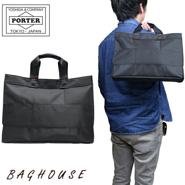 ポーター トートバッグ メンズ ポーター ネットワーク トートバッグ 662-08384 A4 PORTER NETWORK TOTE BAG 手持ち ハンド 鞄 吉田カバン メンズ 男性 レディース 女性 ユニセックス ビジネス オフィス カジュアル シンプル 日本製 ブラック 黒 就職祝い ブランド 人気 プレゼント ギフト 父の日