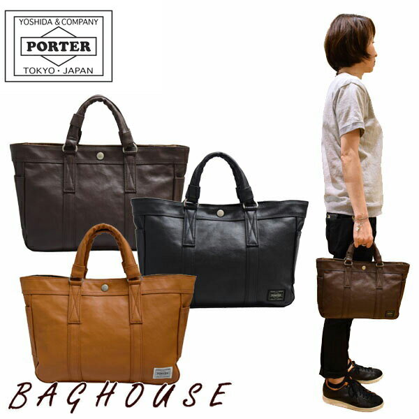 ポーター フリースタイル トートバッグ 707-07172 PORTER FREESTYLE TOTE BAG 手持ち ハンド 小さめ B5 メンズ 男性 レディース 女性 ユニセックス カジュアル シンプル 吉田カバン 日本製 ブラック/キャメル/ブラウン ビジネスバッグ ブランド 人気 プレゼント ギフト