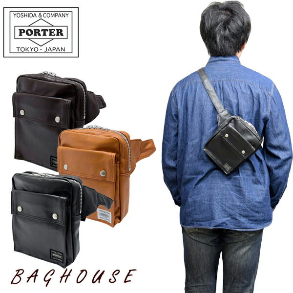 楽天BAGHOUSEポーター フリースタイル ウエストバッグ 707-07174 PORTER FREE STYLE WAIST BAG ボディバッグ ヒップバッグ ミニ 縦型 吉田カバン メンズ 男性 レディース 女性 ユニセックス カジュアル シンプル 日本製 ブラック/キャメル/ブラウン ブランド 人気 プレゼント ギフト