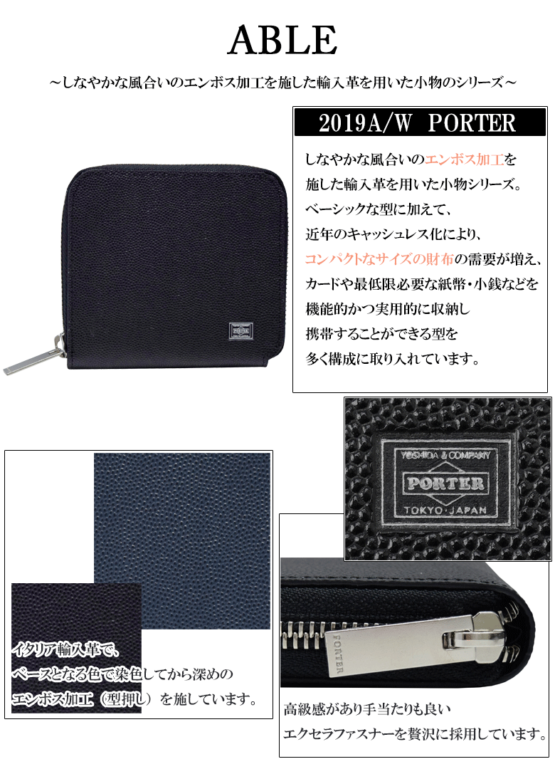 ノベルティ付 ラッピング無料 ポーター ウォレット ラウンドファスナー財布 本革製 レザー PORTER 吉田カバン ABLE エイブル メンズ 男性 レディース 女性 030-03082 ブラック/ボルドー/ネイビー ブランド 人気 ギフト包装 誕生日 プレゼント