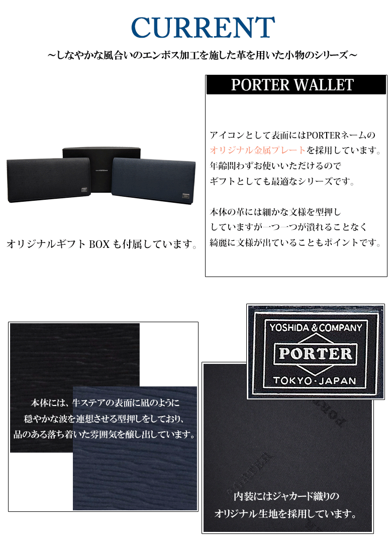 ノベルティ付 ラッピング無料 ポーター PORTER 吉田カバン CURRENT カレント 長財布 コインケースなし 小銭入れなし 本革製 レザー メンズ 男性 レディース 女性 052-02202 ブランド 人気 ギフト包装 誕生日 プレゼント