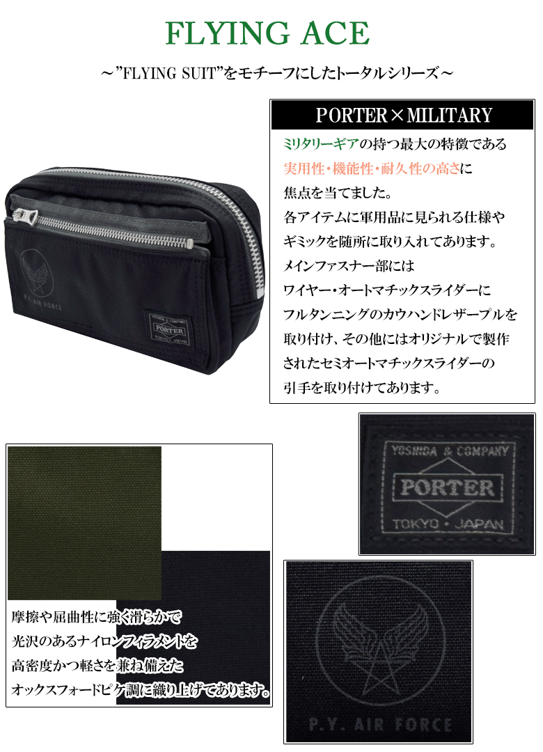 ノベルティ付 ラッピング無料 ポーター PORTER フライングエース FLYING ACE ポーチ 小物入れ メンズ 男性 レディース 女性 ブラック/オリーブドラブ 863-17042 吉田カバン ブランド 人気 ギフト包装 誕生日 プレゼント