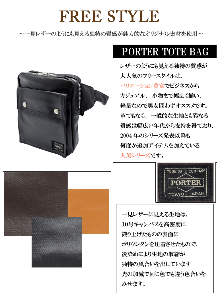 ノベルティ付 ラッピング無料 ポーター ボディバッグ ウエストバッグ PORTER 吉田カバン FREE STYLE フリースタイル メンズ 男性 レディース 女性 707-07174 ブランド 人気 ギフト包装 誕生日 プレゼント