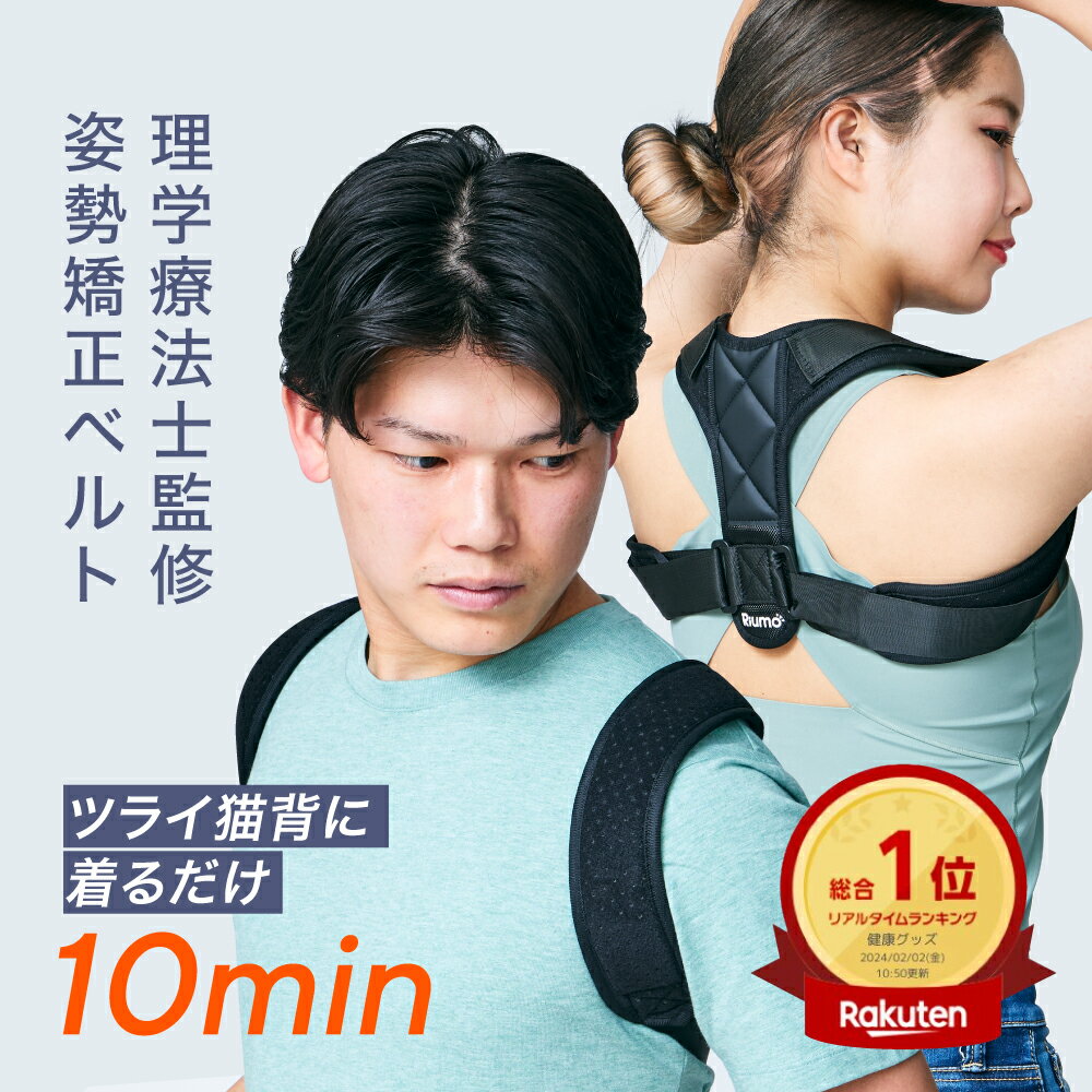 【オープン記念全商品30%OFF】姿勢矯正ベルト 猫背矯正ベルト 姿勢...(4.0)