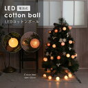 LEDコットンボール 電池式 LED イルミネーション コットンボール ライト 室内用 ランプ クリスマスツリー 北欧 オーナメント フェアリーライト おしゃれ 飾り 白 クリスマス パーティー ウェディング 屋外 40球 【30日保証】