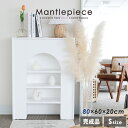 完成品 マントルピース ミニ 一人暮らし マントルピース風 幅60cm 韓国 収納 完成品 可愛い おしゃれ ホワイト ブラック 白 暖炉 飾り棚 棚 韓国 イ...