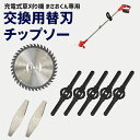 【1000円ポッキリ 送料無料】【交換用替え刃単品】草刈り機 まさお 専用替え刃 草刈機 芝刈り機 電動 芝刈機 除草 ナイロンカッター ナイロンブレード ナイ...