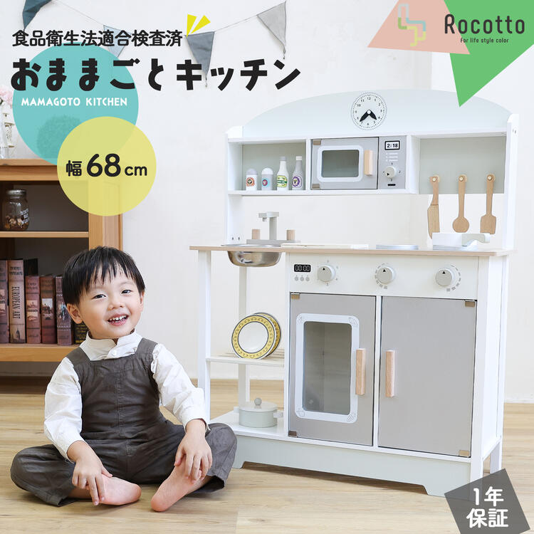 ままごとキッチン 木製 おままごと ラッピング対応 Rocotto 台所 ままごとセット 知育玩具 コンパクト 調理器具 子供…