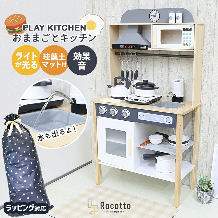 ままごとキッチン 水が出る IHスペシャルセット 木製 おままごと Rocotto 台所 ままごとセット 知育玩具 コンパクト 調理器具 子供キッチン 誕生日 食品衛生法合格 おもちゃキッチン プレゼント【1年保証】