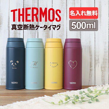 【P5倍★8/30限定MAX21倍】サーモス 水筒 名入れ 名前入り 500ml JOO-500 THERMOS タンブラー 子供用 真空断熱ボトル ステンレスボトル スクリュー 直飲 軽量 保温 スポーツ プレゼント 男の子 女の子 お返し ギフト プレゼント 名入れ