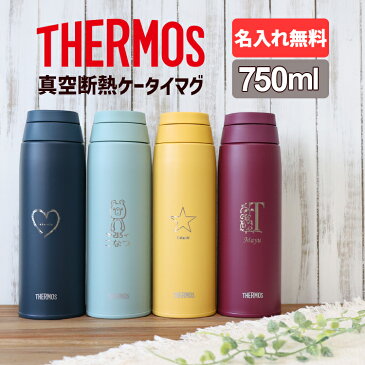 【P5倍★8/30限定MAX21倍】サーモス 水筒 名入れ 名前入り 750ml JOO-750 THERMOS タンブラー スクリュー 子供用 真空断熱ボトル ステンレスボトル 直飲 軽量 保温 スポーツ プレゼント 男の子 女の子 お返し ギフト プレゼント 名入れ