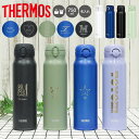 サーモス 水筒 名入れ 名前入り 750ml JNR751 JNL754 THERMOS タンブラー 子供用 真空断熱ボトル ステンレスボトル 直飲み 軽量 保温 スポーツ プレゼント 男の子 女の子 お返し ギフト プレゼント 部活【30日保証】★ 熱中症対策 運動会