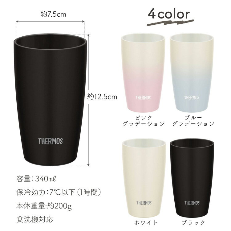 敬老の日 ギフト THERMOS サーモス 名入れ 真空断熱タンブラー JDM-340 ステンレス 340ml タンブラー 保温 保冷 陶器調 マグ おしゃれ 340ml 子供 大人 真空断熱 JDM-340 コーヒー サーモス名入れ プレゼント 名入れギフト