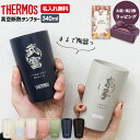 【店内MAX10倍Pアップ★9日20時～28時間限定】THERMOS サーモス 名入れ 真空断熱タンブラー JDM-340 ステンレス 340ml タンブラー 保温 保冷 陶器調 マグ おしゃれ 340ml 子供 大人 真空断熱 JDM-340 コーヒー サーモス名入れ プレゼント 名入れギフト 熱中症対策 父の日