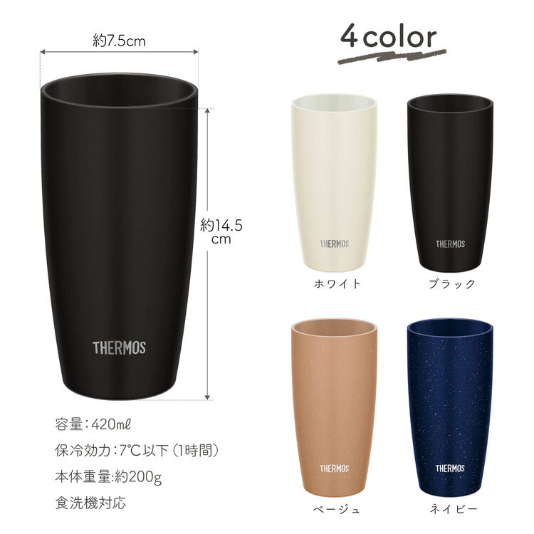 敬老の日 ギフト THERMOS サーモス 名入れ 真空断熱タンブラー JDM-420 ステンレス 420ml タンブラー 保温 保冷 陶器調 マグ おしゃれ 420ml 子供 大人 真空断熱 JDM-420 コーヒー サーモス名入れ プレゼント 名入れ