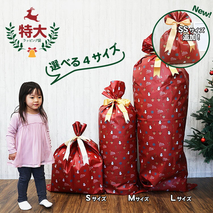 ラッピング袋 特大 総柄 大きい 不織布 かわいい リボン付き バッグ ビッグサイズ プレゼント プレゼント用 xmas ギフト クリスマス プレゼント