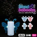 【レビューで1年保証】シャボン玉 電動 自動 置き型 光る ファンシースタンドバブーカ 13穴 充電式 ライト付き バブル 電動式 製造機 可愛い しゃぼん玉 おもちゃ 蝶 天使 子供 雰囲気 小道具 パーティ 結婚式 インスタ映え SNS【30日保証】