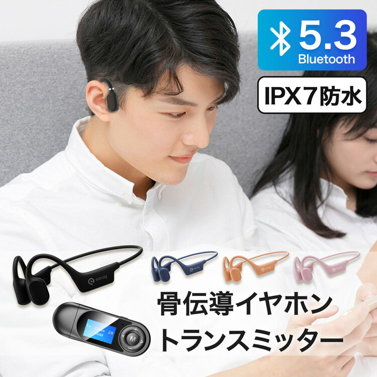 骨伝導イヤホン Bluetooth ワイヤレスヘッドホン トランスミッター セット ノイズキャンセリングイヤホン 防水 超軽量 防水ipx7 耳掛け イヤホン 骨伝導 ワイヤレス ブルートゥース ランスミッター 高音質 受信機 送信機【1年保証】