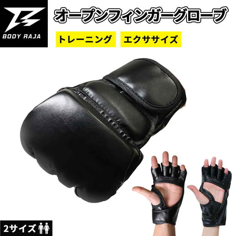 【MAX10倍店内Pアップ★15日~16日1:59】オープンフィンガーグローブ 格闘技 左右セット BODY RAJA Sサイズ MMA 総合格闘技 キック ボクシング グラップリング トレーニング 練習 グローブ シンプル オシャレ フリーサイズ トレーニンググローブ フィットネス 【30日保証】