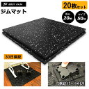 ジムマット 20枚セット 連結パーツ付き BODY RAJA 50×50×2cm ゴムマット トレーニングマット 防音 筋トレ 厚手 フロアマット トレーニングマット 衝撃吸収 ゴムフロアマット ラバーマット エクササイズ