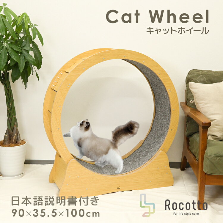 【レビュー特典】キャットホイール ルームランナー 猫専用ルームランナー 木製 猫 回し車 猫ホイール 室内運動用 トレッドミル キャット ホイール 自走式 マット付き 日本語説明書 犬猫のおもちゃ ストレス解消 健康ケア【180日保証】