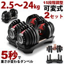 【クーポン有★マラソン中】可変式ダンベル 2個セット 2.5〜24kg アジャスタブルダンベル ダンベル 24kg 自宅 筋トレ ダイエット トレーニング器具 二の腕 フィットネス 24kg 可変式 コンパクト 負荷調整 重量調節 重量変更【1年保証】