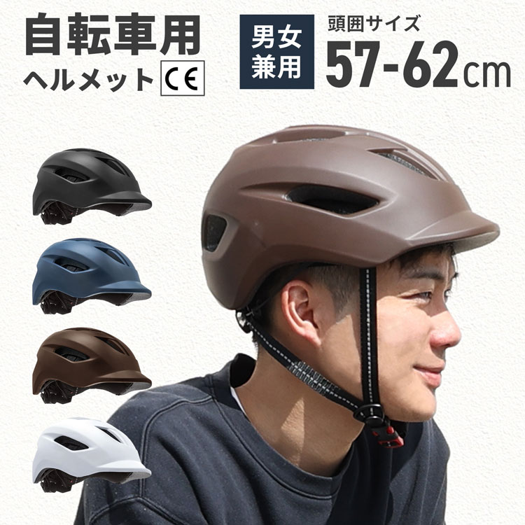 メンズ自転車ヘルメット｜おしゃれで街乗りにも合うヘルメットのおすすめは？