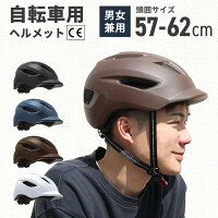 ヘルメット 自転車 自転車ヘルメット 大人用 自転車用ヘルメット おしゃれ 女性 大人用 メンズ 超軽量 通学 通勤 サイクリング ロードバイク サイズ調整可能 インナークッション 取り外し可能 57-62cm CEマーク 男女兼用 