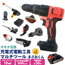 電動工具 セット 家庭用 マルチツール 電動ドライバー 充電式工具セット 電動工具セット DIY 工具 セット 初心者 ドライバー 高圧洗浄機 インパクトドライバー サンダー チェーンソー ジグソー マルチカット バッテリー付き コードレス 充電式