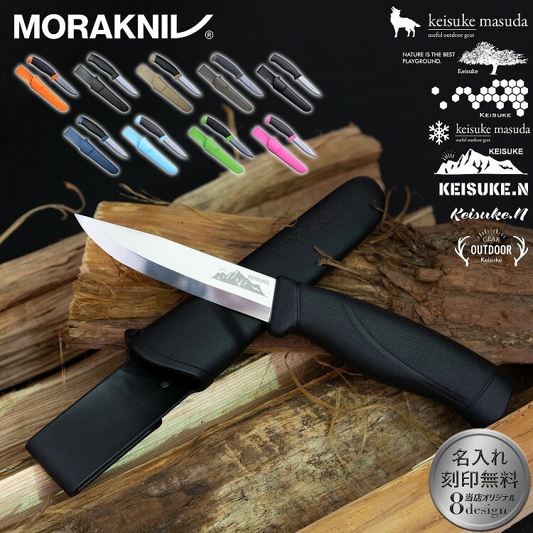 【名入れ無料】モーラナイフ Morakniv コンパニオン ナイフ アウトドア キャンプ 調理器具 調理 料理 サバイバル ツール 災害 防災グッズ 避難 対策 対応 グッズ サバイバル おすすめ 防災の日 キャンプグッズ