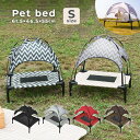 ペットベッド ペット用ベッド メッシュ ベッド S 脚付き コット テント付き シェブロン柄 夏 夏用 屋内 屋外 小型犬 犬 猫 アウトドア キャンプ おすす...