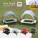 ペットベッド ペット用ベッド メッシュ ベッド M 脚付き コット テント付き シェブロン柄 夏 夏用 屋内 屋外 小型犬 犬 猫 アウトドア キャンプ 涼しい...
