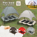 ペットベッド ペット用ベッド メッシュ ベッド LL 脚付き コット テント付き シェブロン柄 夏 夏用 屋内 屋外 小型犬 犬 アウトドア キャンプ 日除け ...