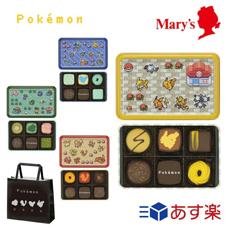 ポケモンmeetsメリーチョコレート アソートボックス でんき みず くさ ほのお バレンタイン ドット絵 POKEMON ブランド 本命 義理 自分チョコ 友チョコ スイーツ お菓子 プチギフト ギフト プレゼント