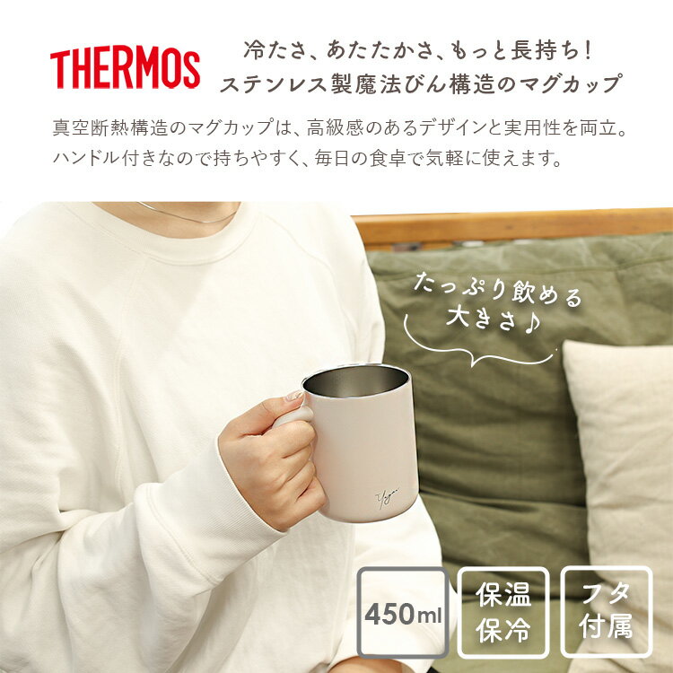 【MAX10倍店内Pアップ★5日】名入れ無料 サーモス マグカップ 450ml 蓋付き THERMOS JDG-452C 真空耐熱 取っ手つき フタつき 名前入り 保温 保冷 ティーカップ 名入れタンブラー ステンレス 名入れカップ 女性 プレゼント 二重構造 おすすめ おしゃれ 2