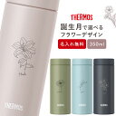 サーモス 水筒 名入れ 名前入り 350ml JON-350 THERMOS タンブラー スクリュー 子供用 真空断熱ボトル ステンレスボトル 直飲 軽量 保温 スポーツ プレゼント 男の子 女の子 お返し ギフト プレゼント 実用的 熱中症対策 運動会