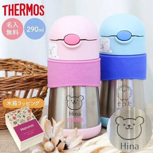 名入れ サーモス 水筒 290ml 真空断熱 ベビーストローマグ THERMOS 保...