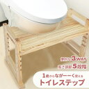【レビューで1年保証】トイレステップ 木製 トイレ 踏み台 子供 おすすめ 洋式 こども 男の子 女の子 赤ちゃん トイレ 踏み台 一歳 トイレ 踏み台 かわい...