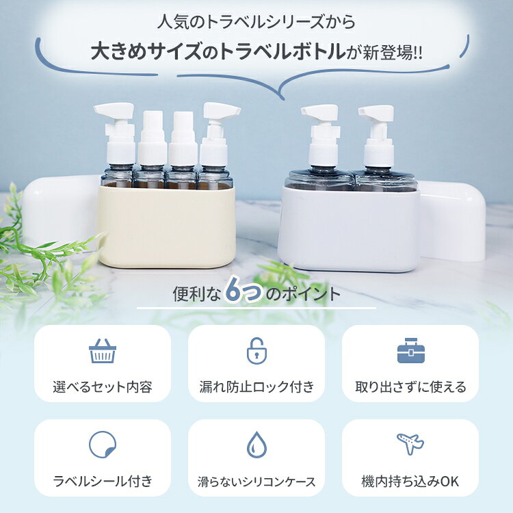 トラベルボトル 4in1 2in1 トラベル シャンプー ボトル ラベル付き スプレー ポン...