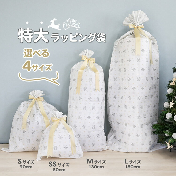 ラッピング 袋 特大 リボン クリスマス リボン付き 総柄 ギフト プレセント 60×50cm 90×75cm 130×58cm 180×80cm 特大ラッピン...