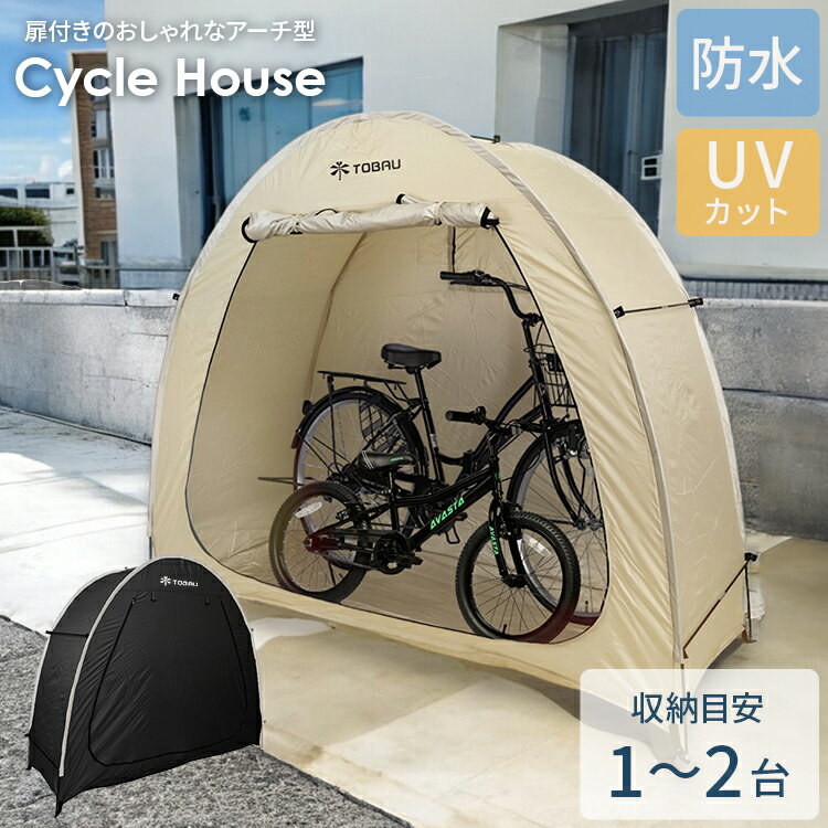 楽天市場】サイクルハウス 1台(カラーブラック)(バイク 楽天市場】サイクルハウス 1台(カラーブラック)(バイク