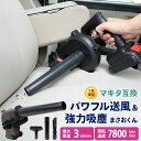 【格安3180円ブロワー本体】【1年保証】ブロワー 洗車 売れ筋 強力 最強 充電 式 小型 ブロワー 充電式 バッテリー付き マキタ 互換 コードレス ブロワ...