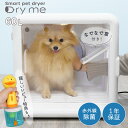 ペットドライヤー ハウス 自動 ペット乾燥箱 犬 猫 乾燥機 スマートペットドライヤー 静音 Dry ...