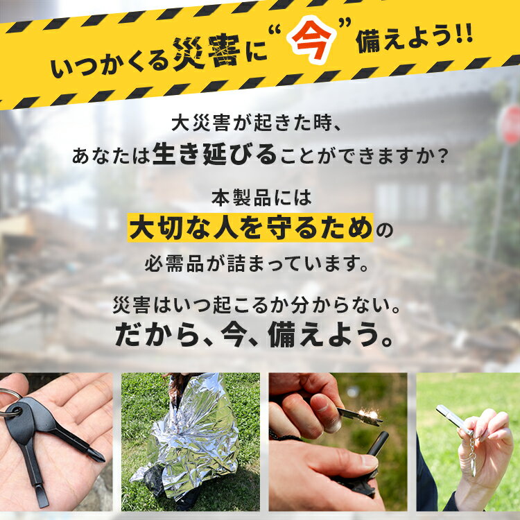サバイバルキット 18点セット LED ライト 焚き火 アウトドア キャンプ サバイバル ツールセット 食品衛生法適合検査実施済み 災害 防災 避難 対策 対応 グッズ SOS 救難 生存 キット セット 防災バッグ【30日保証】