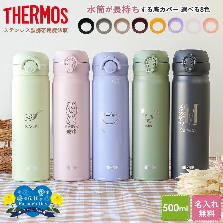 【MAX10倍店内Pアップ★5日】【レビュー特典】サーモス 水筒 名入れ 名前入り 500ml ワンタッチ JNR-503 JNL-506 THERMOS タンブラー マグ 子供用 真空断熱ボトル ステンレスボトル 保温 マイボトル プレゼント 子供用 小学生【30日保証】 熱中症対策 運動会 1