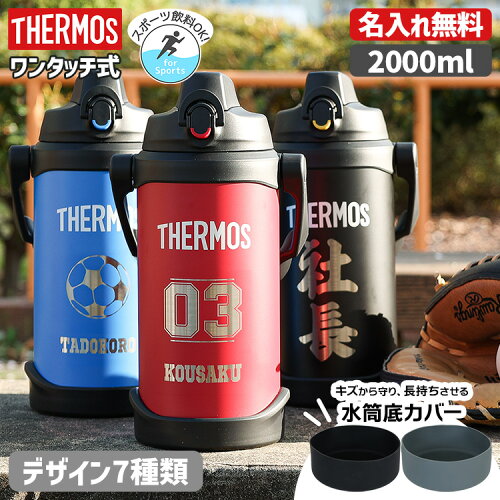 名入れ サーモス 水筒 2リットル 真空断熱スポーツジャグ THERMOS 保...