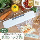 真空パック機 家庭用 真空シーラー 真空 フードシーラー 袋 おすすめ 専用袋付き 真空保存 ヒートシーラー 密封 魚 お菓子にも対応 かわいい 食品 長期保存 おしゃれ コンパクト 作り置き 節約 専用袋付き