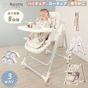 3way ベビーチェア ゆりかご ハイチェア ローチェア キャスター付き 乳児 幼児 リクライニング 外せる食事トレー付き 8段階調整 折りたたみ収納 日本語説...