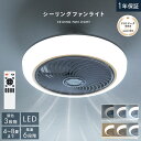 シーリングファンライト 8畳 LED おしゃれ 3色 風の出る 照明 薄型 節電 簡単取付 穴あけ不要 サーキュレーター 無段階調光 6段階 風量調整 逆回転 リモコン付き 認証済み 寝室 子供部屋 省エネ 節電 正逆回転 タイマー ナイトライト 多機能 北欧 軽量 新着商品
